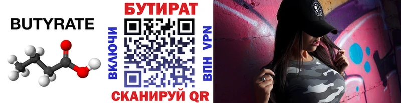 Купить  Чкаловск  Бутират 99% 